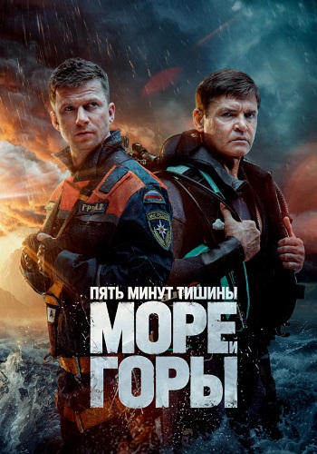Пять минут тишины Море и горы смотреть онлайн смотреть онлайн