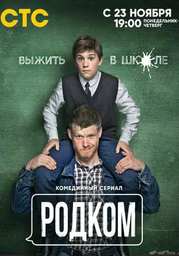 Родком все 1 -21 серии